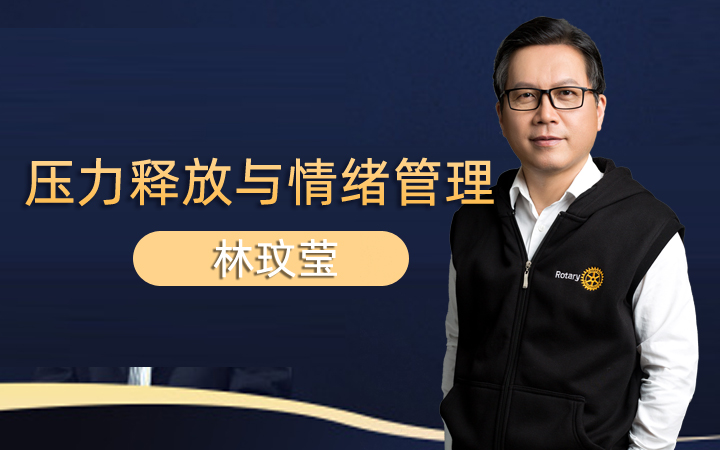 压力释放与情绪管理