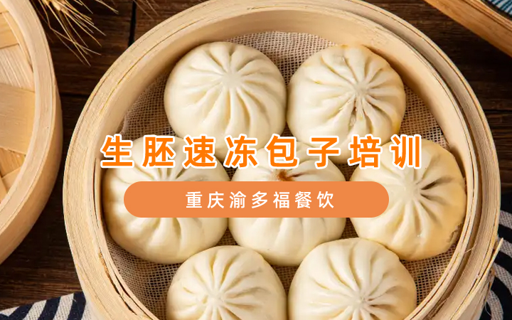 生胚包子成本控制与利润最大化策略