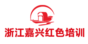 嘉兴红迹文化